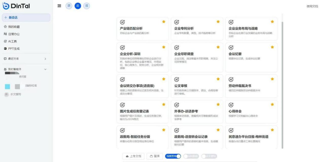 深圳市福田區(qū)“AI數(shù)智員工”操作頁面。圖片來源：福田區(qū)委宣傳部微信公眾號