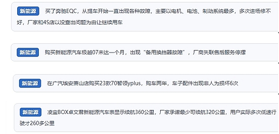 網(wǎng)友在“人民投訴”平臺(tái)反映涉新能源汽車消費(fèi)相關(guān)糾紛。（“人民投訴”用戶投訴截圖）