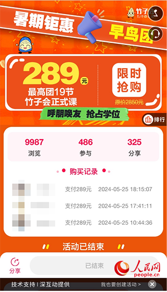 竹子會團課頁面。網(wǎng)頁截圖
