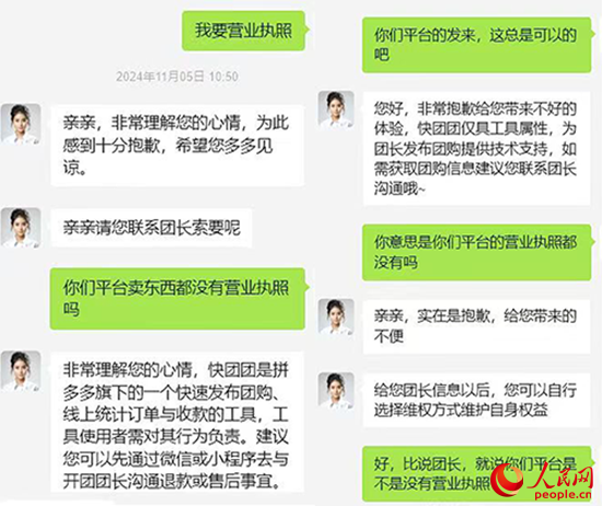 快團團客服稱木子自行聯(lián)系團長索要營業(yè)執(zhí)照。受訪者供圖