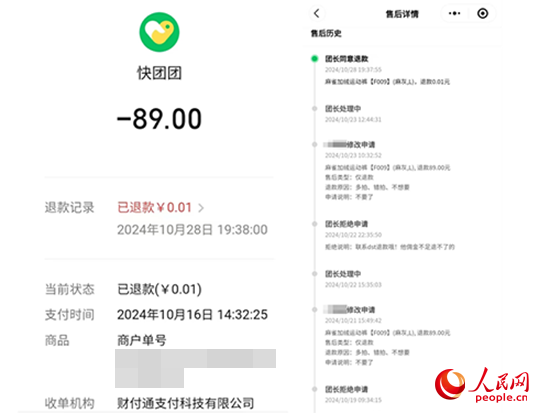 木子支付記錄及售后記錄。受訪者供圖