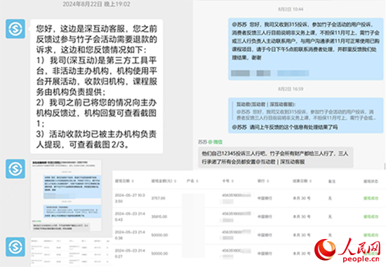 深互動回復曉霞維權事宜。受訪者供圖