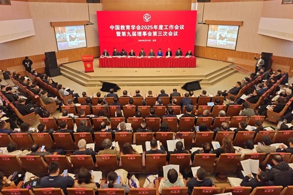 大會現(xiàn)場。中國教育學會供圖