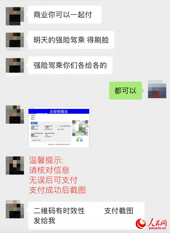 推銷員提供的收款碼顯示“眾安收銀臺”。受訪者供圖