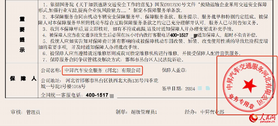服務單上顯示兩個不同的公司名稱。受訪者供圖