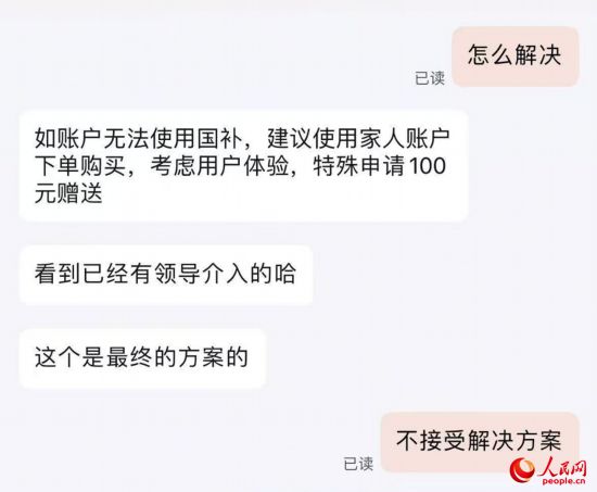 平臺客服提出向劉梅“贈送”100元。受訪者供圖
