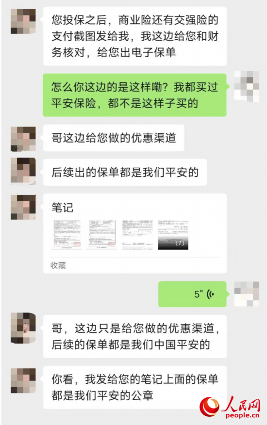 推銷員回應保單信息。受訪者供圖