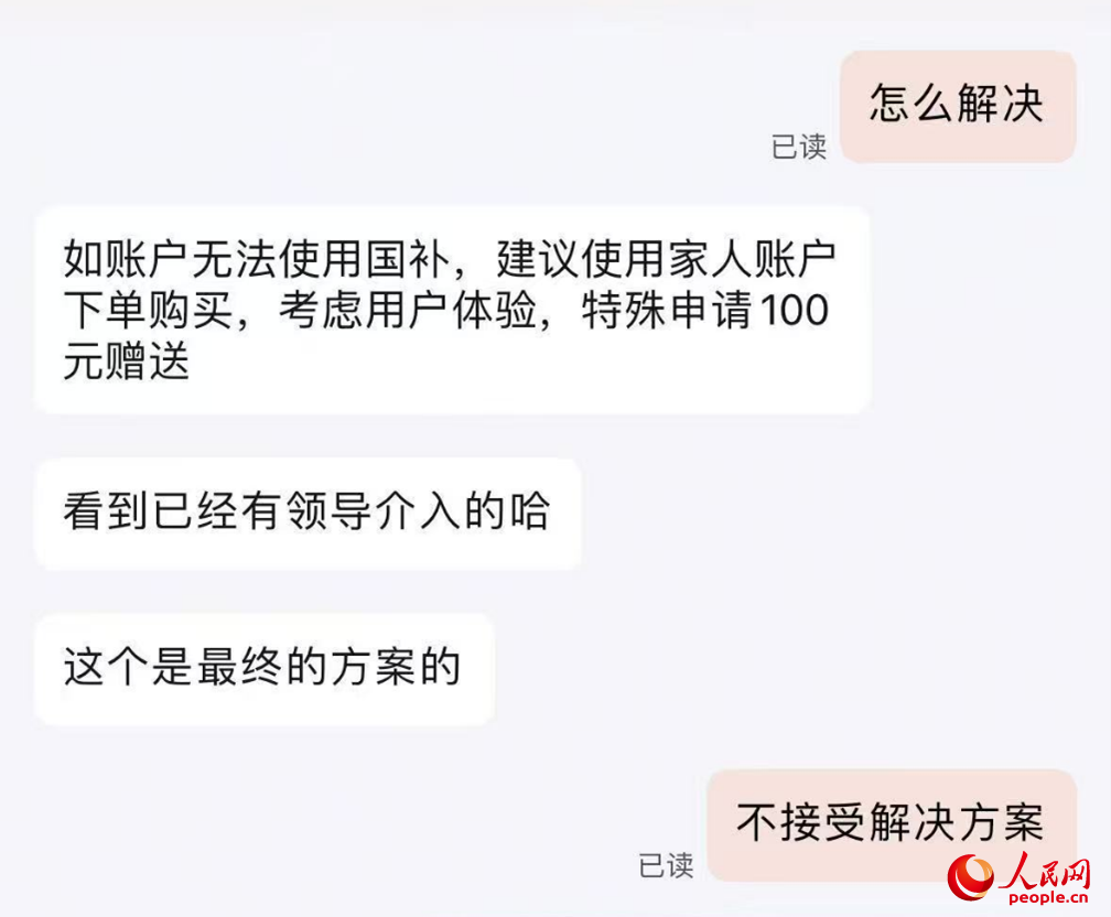 平臺客服提出向劉梅補償100元。受訪者供圖