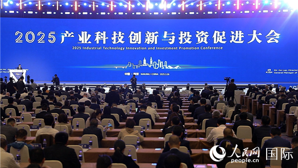 2025年3月26日，2025產(chǎn)業(yè)科技創(chuàng)新與投資促進(jìn)大會(huì)在南京舉行。人民網(wǎng)記者周琳佳攝