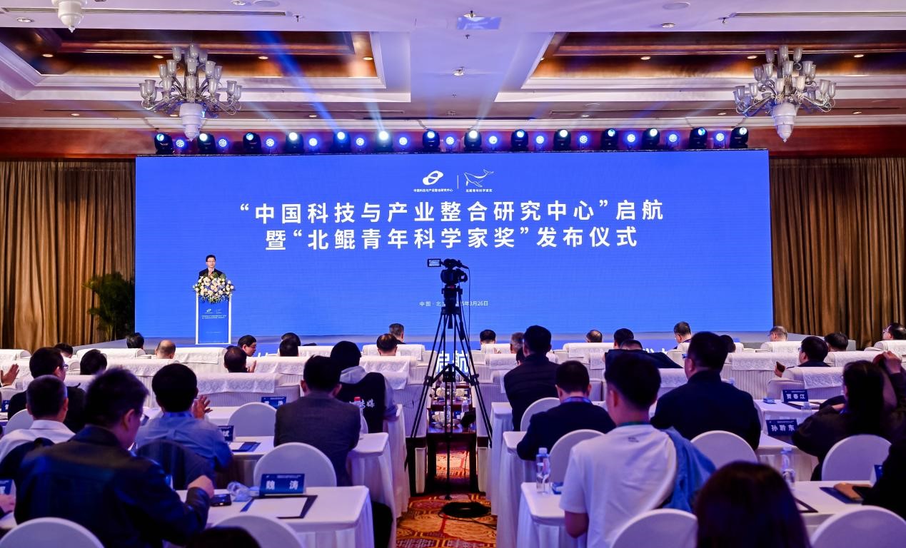 “中國科技與產業(yè)整合研究中心”啟航暨“北鯤青年科學家獎”發(fā)布儀式在北京舉行。受訪方供圖