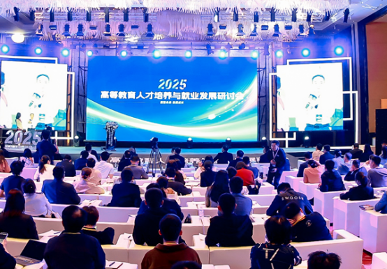 2025高等教育人才培養(yǎng)與就業(yè)發(fā)展研討會(huì)在湖北武漢舉行。
