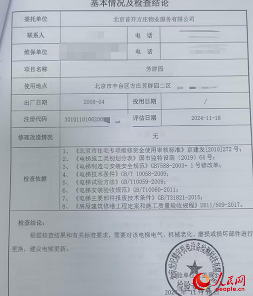 物業(yè)發(fā)給李峰的電梯檢查結(jié)論。受訪者供圖