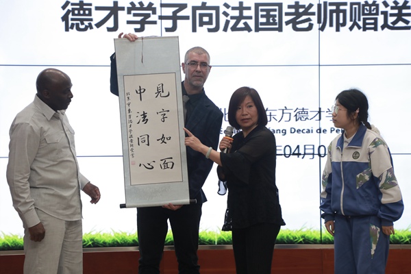 “見字如面，中法同心”青少年文化交流活動(dòng)啟動(dòng)。北京市教委供圖