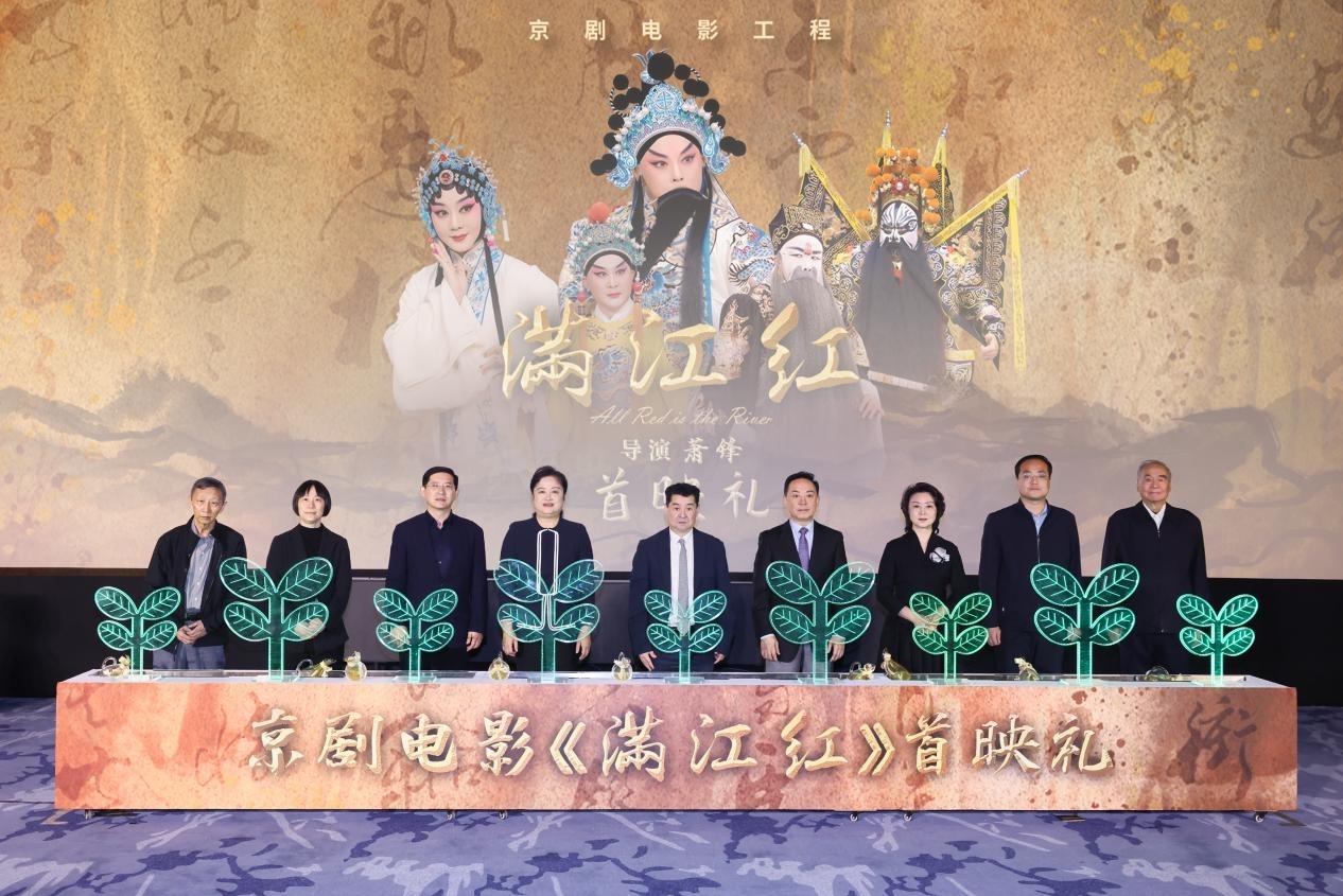 京劇電影《滿江紅》首映啟動(dòng)儀式。主辦方供圖
