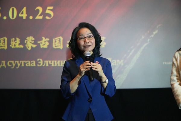 中國駐蒙古國大使沈敏娟在首映式致辭。中國駐蒙古國使館供圖