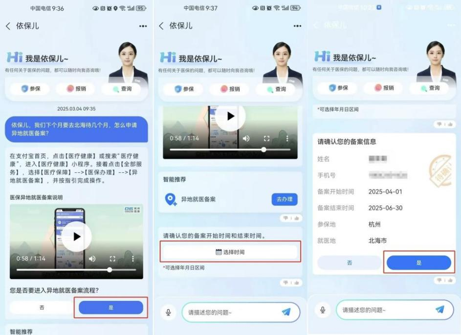 杭州“依保兒”的異地就醫(yī)備案流程。圖片來(lái)源：微信公眾號(hào)“杭州醫(yī)?！?></p> <p style=