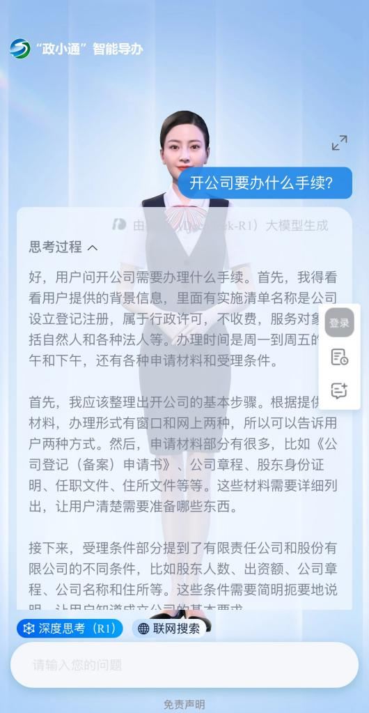 內(nèi)蒙古通遼市“政小通”智能導(dǎo)辦系統(tǒng)。圖片來(lái)源：微信公眾號(hào)“通遼市政務(wù)服務(wù)”