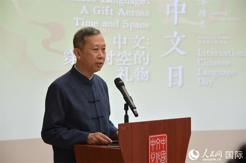 中國駐瑞典大使崔愛民致辭。人民網(wǎng)記者 殷淼攝