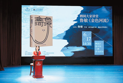 作家魯敏在“棲閱大家講堂”講座。南京市棲霞區(qū)文旅局供圖