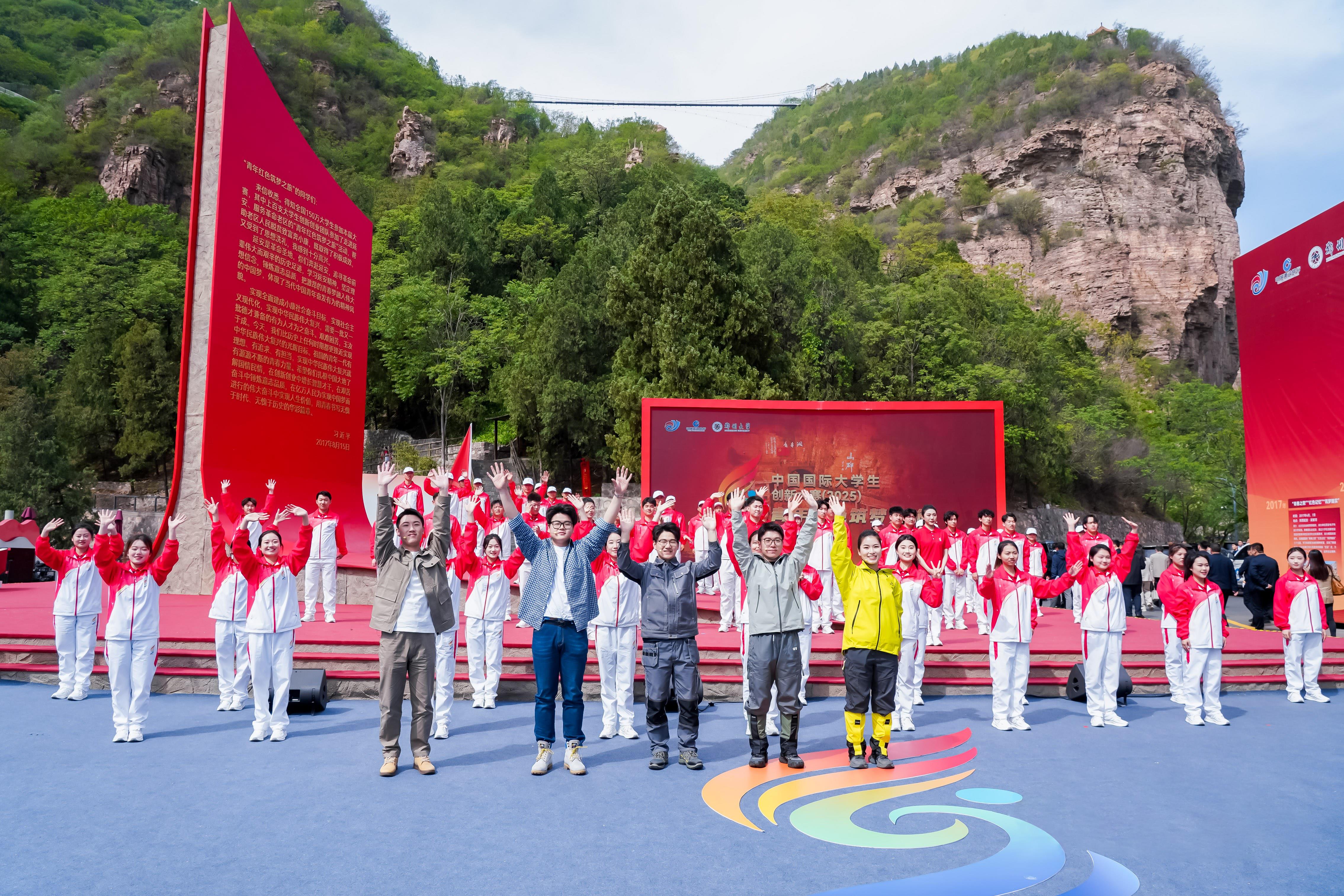 △2025年4月23日，中國國際大學(xué)生創(chuàng)新大賽（2025）“青年紅色筑夢之旅”活動在河南安陽紅旗渠啟動。