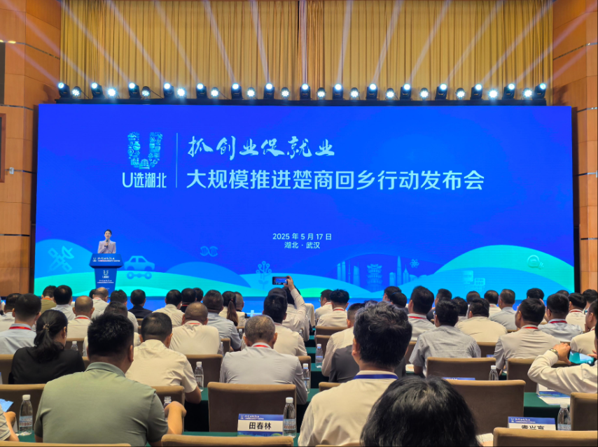 大規(guī)模推進(jìn)楚商回鄉(xiāng)發(fā)布會(huì)現(xiàn)場(chǎng)。湖北省商務(wù)廳提供