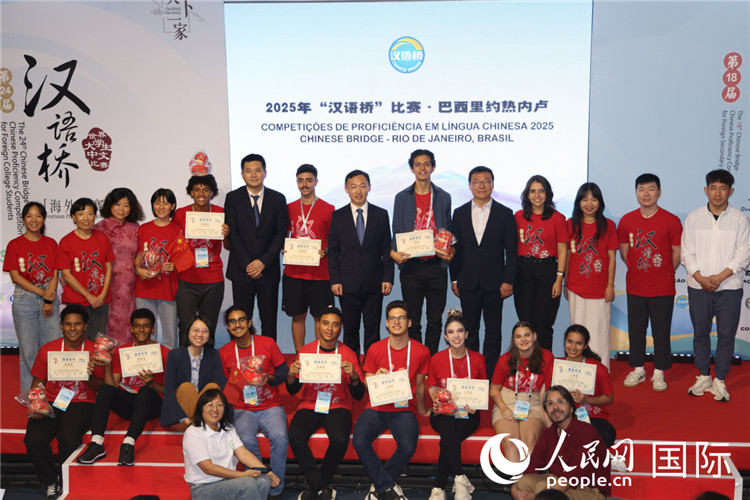 2025年“漢語橋”巴西賽區(qū)決賽頒獎(jiǎng)環(huán)節(jié)，獲獎(jiǎng)選手同頒獎(jiǎng)嘉賓合影。人民網(wǎng)記者時(shí)元皓攝