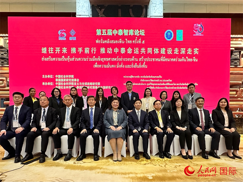 第五屆中泰智庫論壇與會中泰嘉賓合影。人民網(wǎng) 孫書宇攝