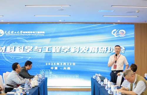 研討會現(xiàn)場。大連理工大學(xué)供圖