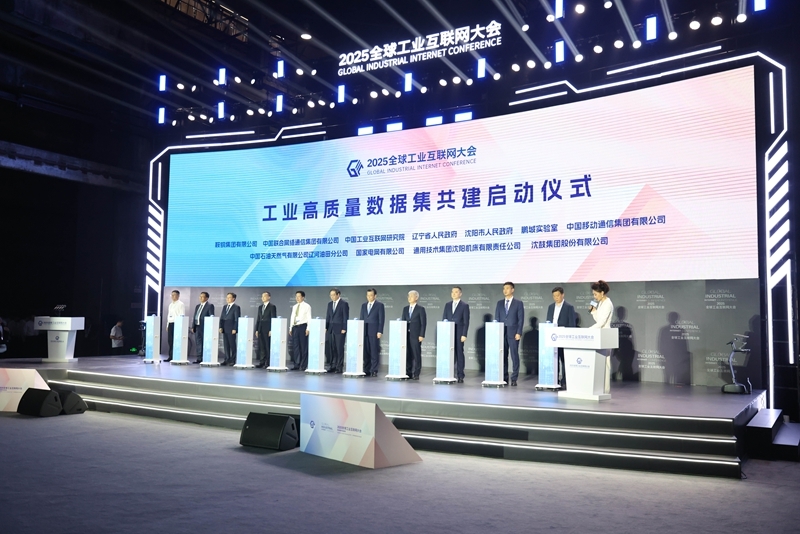 新華全媒+丨2025全球工業(yè)互聯(lián)網(wǎng)大會在遼寧沈陽開幕(4)XxjpsgC000157_20250906_PEPFN0A001.jpg