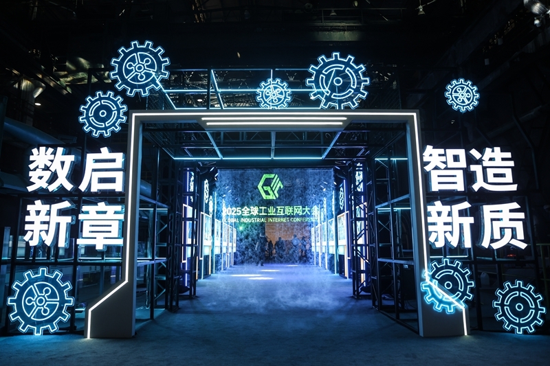 新華全媒+丨2025全球工業(yè)互聯(lián)網(wǎng)大會在遼寧沈陽開幕(8)XxjpsgC000163_20250906_PEPFN0A001.jpg